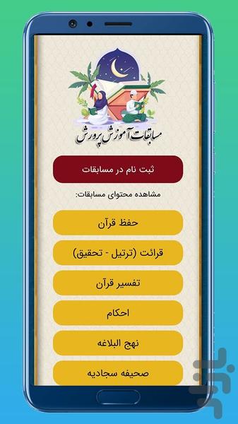 ندای رحمت - Image screenshot of android app