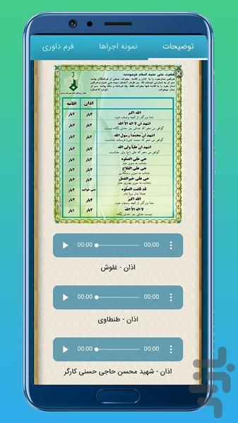 ندای رحمت - عکس برنامه موبایلی اندروید