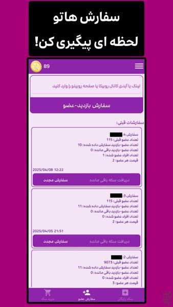 روکا | عضو بازدید فالوور روبیکا ایتا - عکس برنامه موبایلی اندروید