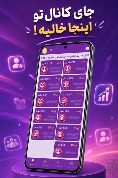 عضو بازدید فالوور تبلیغات - Image screenshot of android app
