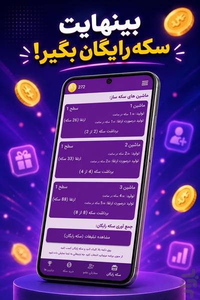 عضو بازدید فالوور تبلیغات - Image screenshot of android app