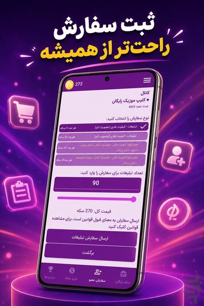 عضو بازدید فالوور تبلیغات - Image screenshot of android app