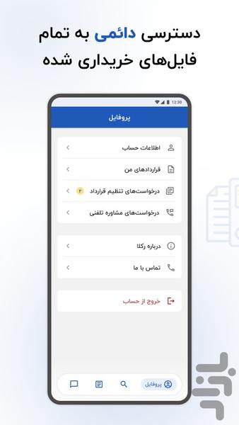 رکلا - بانک قرارداد و تنظیم قرارداد - عکس برنامه موبایلی اندروید