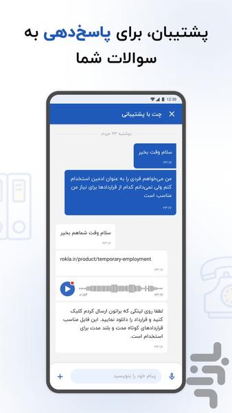 رکلا - بانک قرارداد و تنظیم قرارداد - عکس برنامه موبایلی اندروید