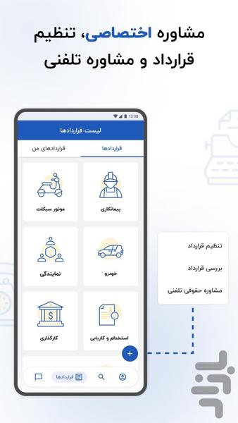 رکلا - بانک قرارداد و تنظیم قرارداد - عکس برنامه موبایلی اندروید