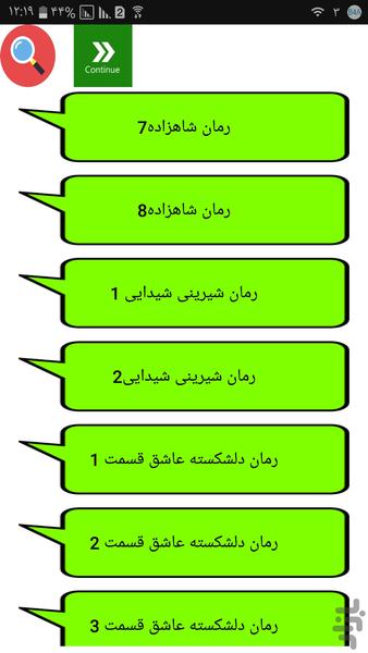 رمان بخون و گریه کن - Image screenshot of android app