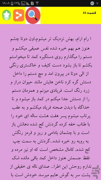 رمان دختر جن گیر - عکس برنامه موبایلی اندروید