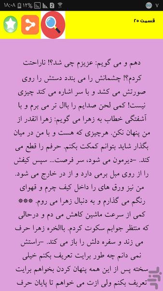 رمان دختر جن گیر - عکس برنامه موبایلی اندروید