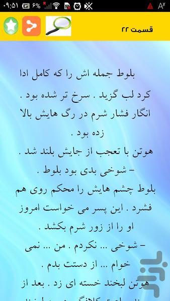 رمان پیش مرگ ارباب - عکس برنامه موبایلی اندروید