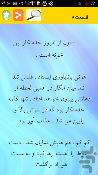 رمان پیش مرگ ارباب - عکس برنامه موبایلی اندروید