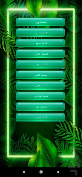 رمان زیتون - Image screenshot of android app