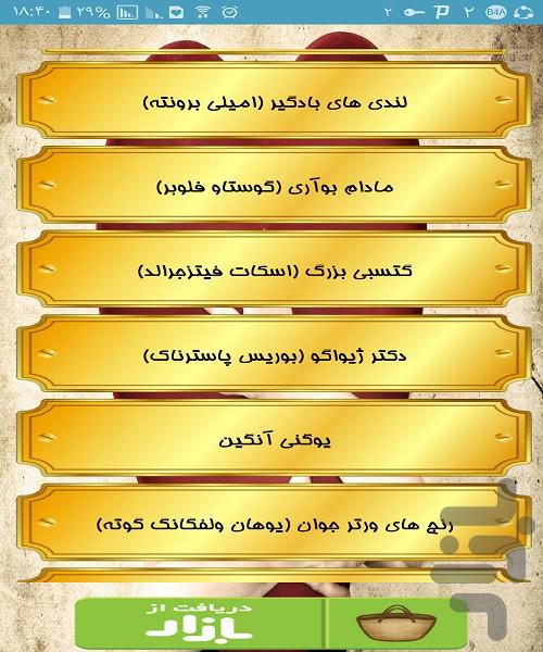 رمان عاشقانه - عکس برنامه موبایلی اندروید