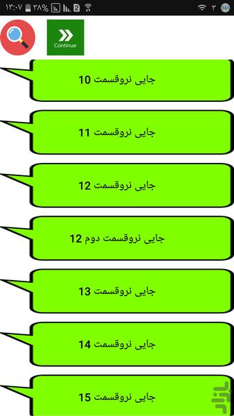 رمان جایی نرو - عکس برنامه موبایلی اندروید