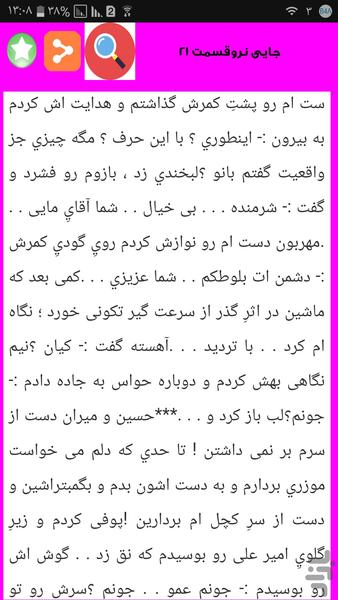رمان جایی نرو - Image screenshot of android app
