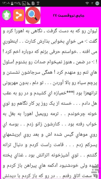 رمان جایی نرو - Image screenshot of android app