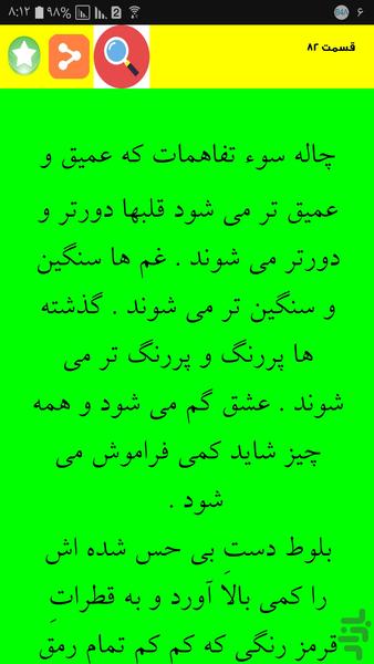 رمان پیش مرگ ارباب - عکس برنامه موبایلی اندروید