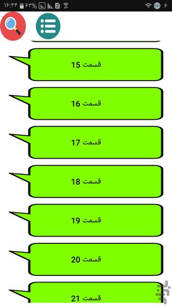 رمان شیطان یتیم - Image screenshot of android app