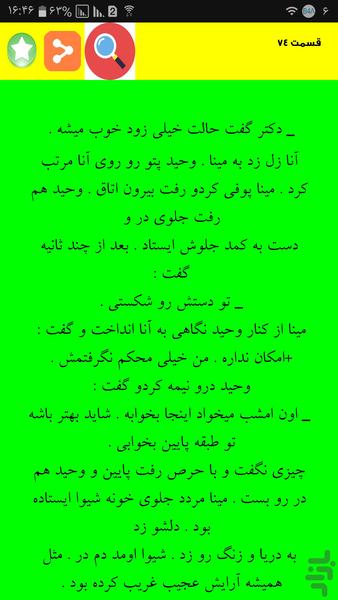 رمان شیطان یتیم - Image screenshot of android app