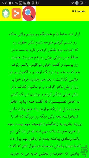 رمان شوکا عروس جنگل - عکس برنامه موبایلی اندروید