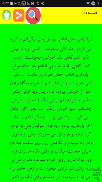 رمان شوکا عروس جنگل - عکس برنامه موبایلی اندروید