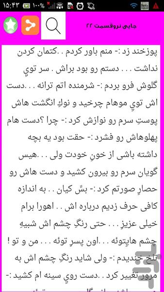 رمان زیبای جایی نرو - عکس برنامه موبایلی اندروید