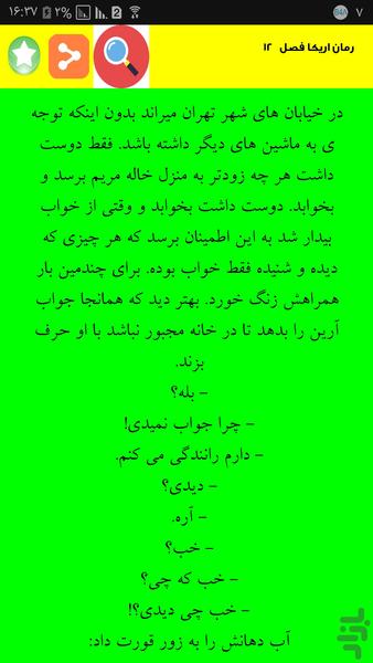 برترین رمان های عاشقانه - عکس برنامه موبایلی اندروید