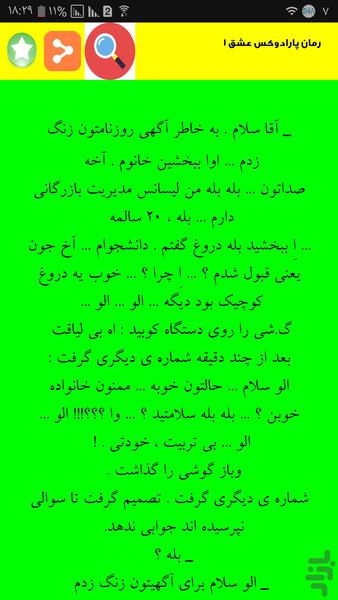 رمان های درخواستی - عکس برنامه موبایلی اندروید