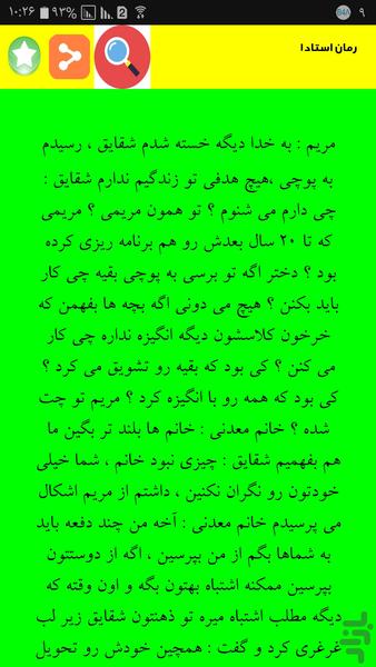 رمان های درخواستی - عکس برنامه موبایلی اندروید