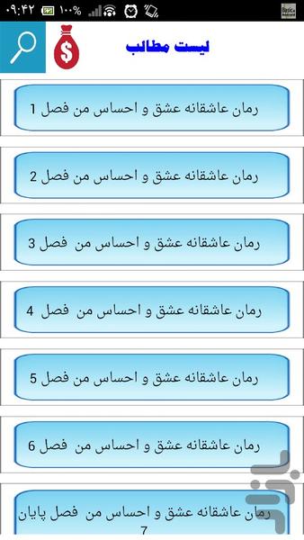 رمان های احساسی وعاشقانه - Image screenshot of android app