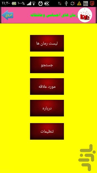 رمان های احساسی وعاشقانه - Image screenshot of android app