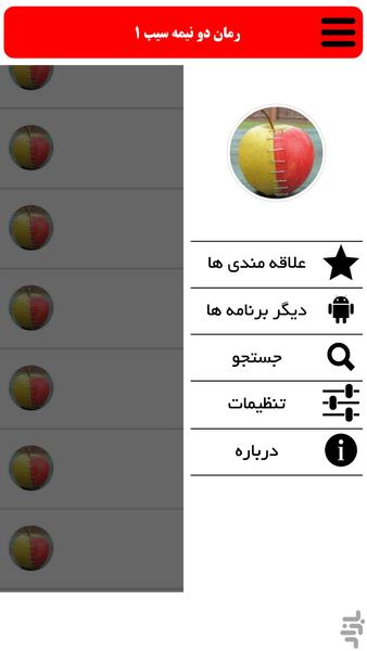 رمان دو نیمه سیب 1 - Image screenshot of android app