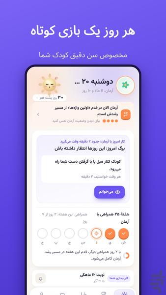 رایم: بازی روزانه برای رشد کودک - عکس برنامه موبایلی اندروید