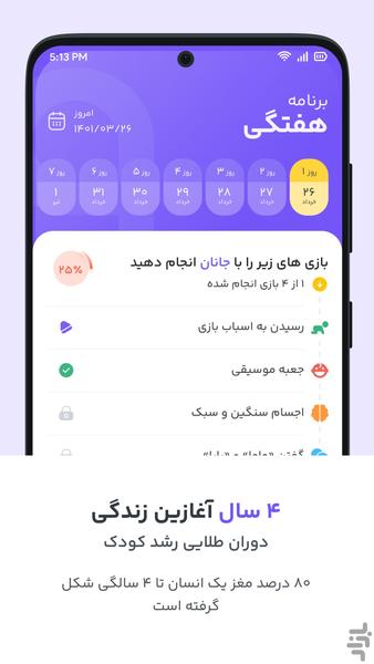 Romoko - عکس برنامه موبایلی اندروید