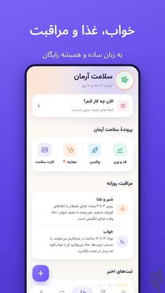 رایم: بازی روزانه برای رشد کودک - عکس برنامه موبایلی اندروید
