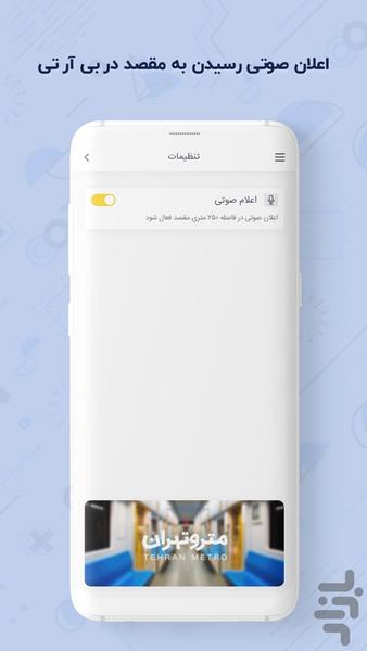 مترو بی آر تی | مسیرو - عکس برنامه موبایلی اندروید