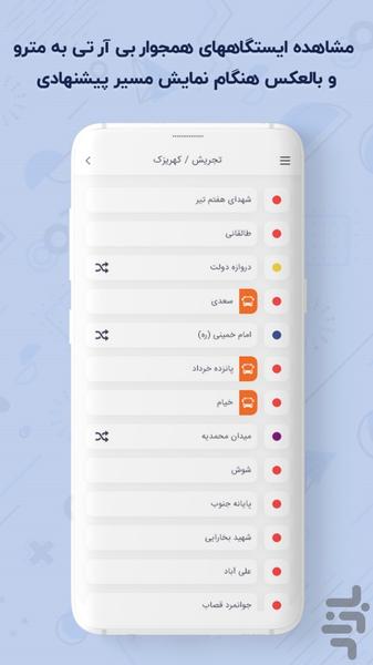 مترو بی آر تی | مسیرو - عکس برنامه موبایلی اندروید