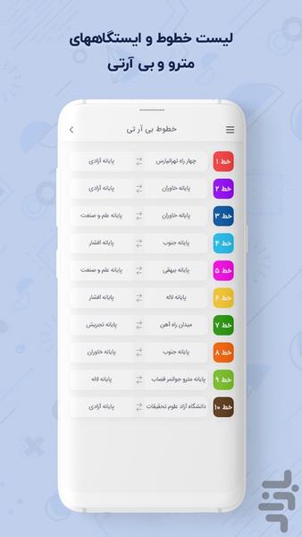 مترو بی آر تی | مسیرو - عکس برنامه موبایلی اندروید