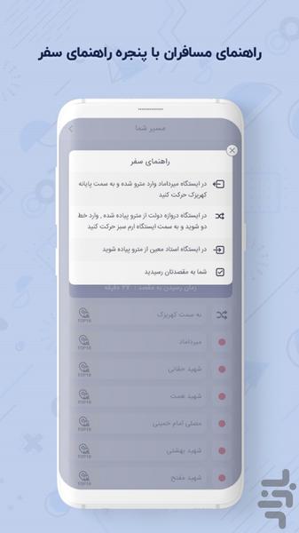 مترو بی آر تی | مسیرو - عکس برنامه موبایلی اندروید