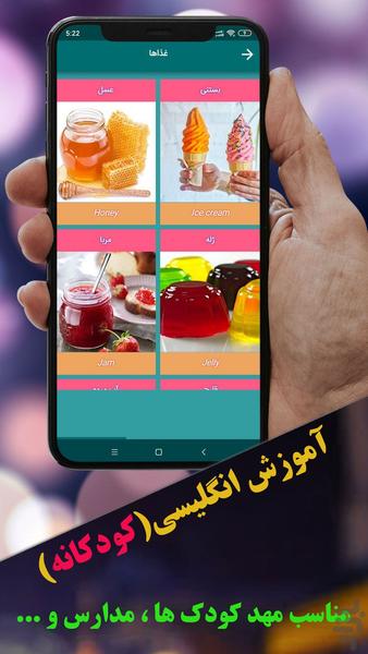 آموزش انگلیسی(کودکانه) - عکس برنامه موبایلی اندروید