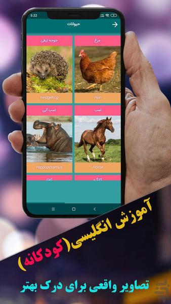 آموزش انگلیسی(کودکانه) - عکس برنامه موبایلی اندروید