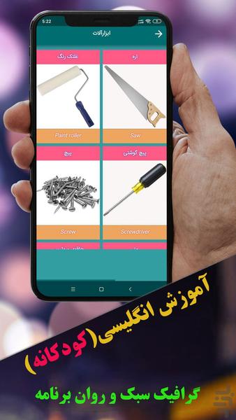 آموزش انگلیسی(کودکانه) - عکس برنامه موبایلی اندروید