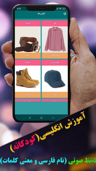 آموزش انگلیسی(کودکانه) - عکس برنامه موبایلی اندروید