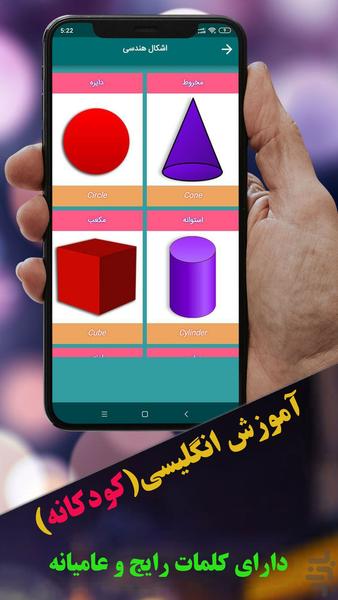 آموزش انگلیسی(کودکانه) - عکس برنامه موبایلی اندروید