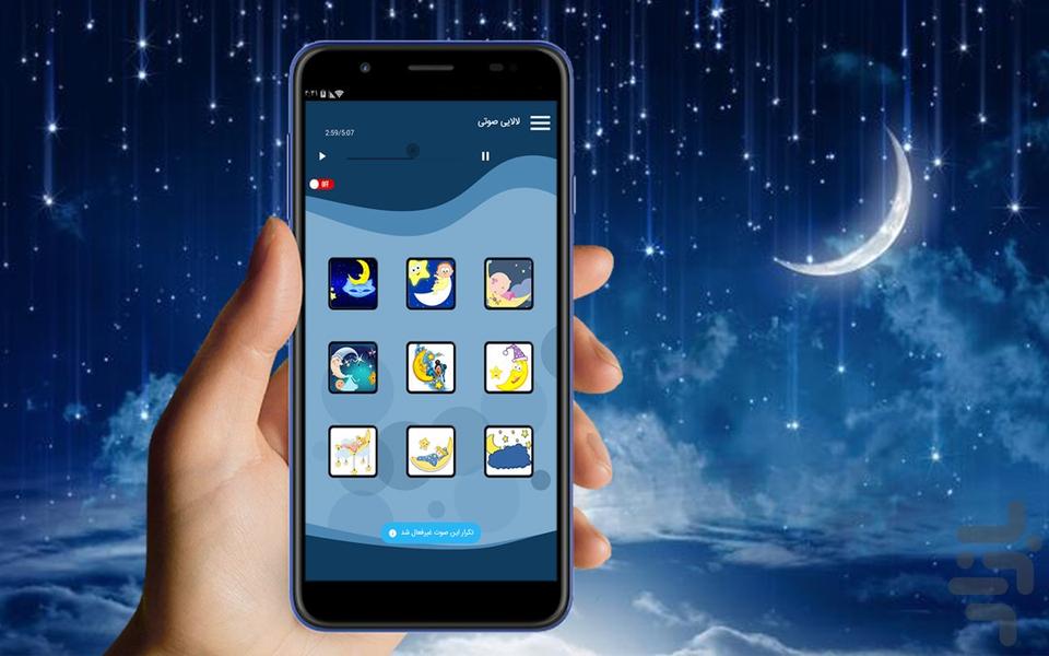 Sonic Lullaby - Image screenshot of android app
