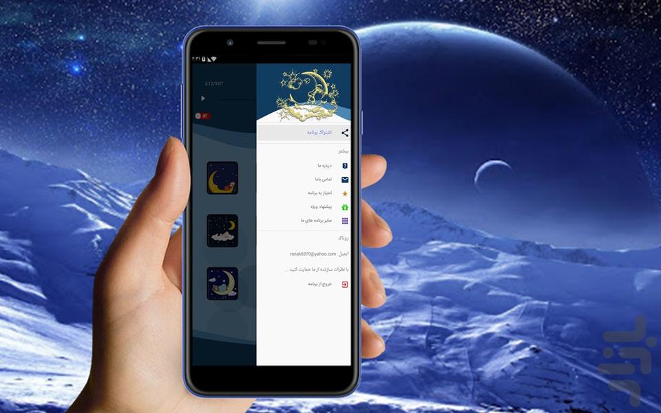 Sonic Lullaby - Image screenshot of android app