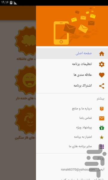 پیامک های عاشقانه - Image screenshot of android app