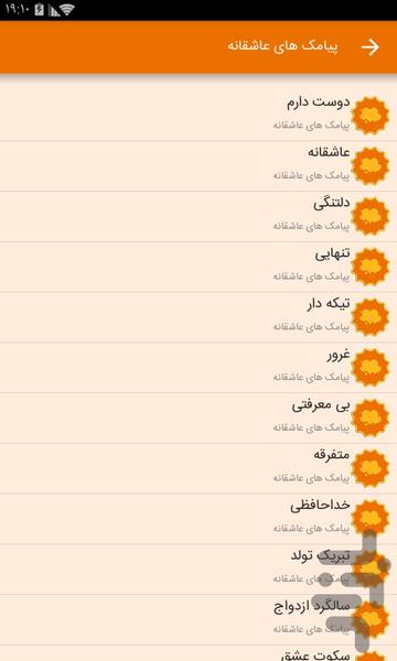 پیامک های عاشقانه - عکس برنامه موبایلی اندروید