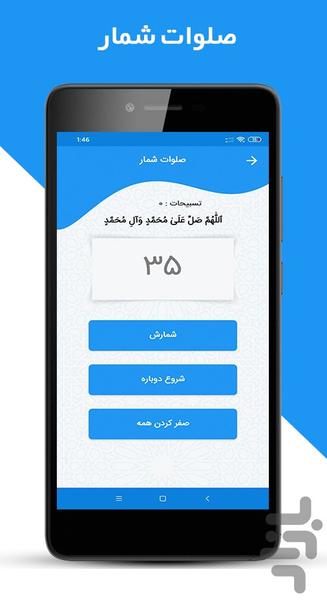 صلوات شمار - عکس برنامه موبایلی اندروید