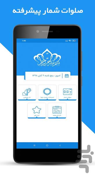 صلوات شمار - عکس برنامه موبایلی اندروید