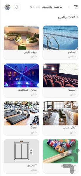 رونیک - Image screenshot of android app